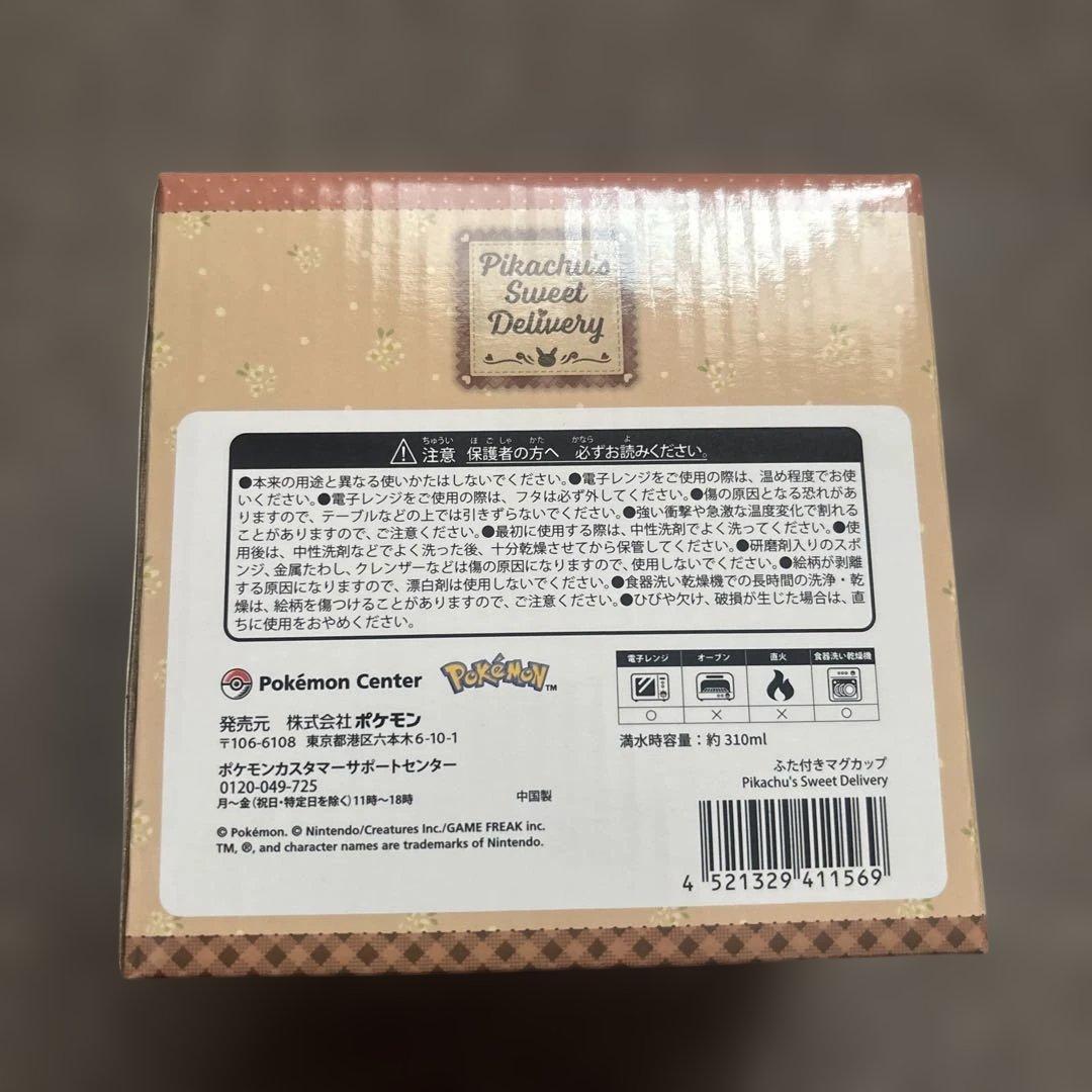完売品 モロゾフ ピカチュウバレンタイン マグカップ ぬいぐるみ