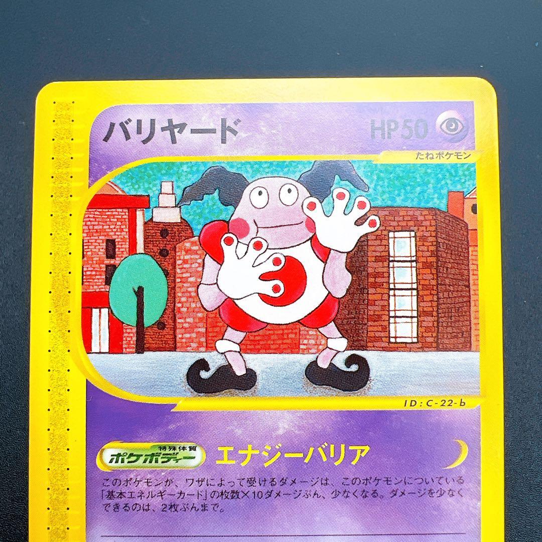 ポケモンカード バリヤード e2 043/092 C - メルカリ