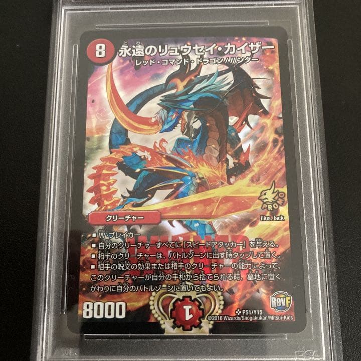 永遠のリュウセイカイザー PSA10 プロモ - メルカリ