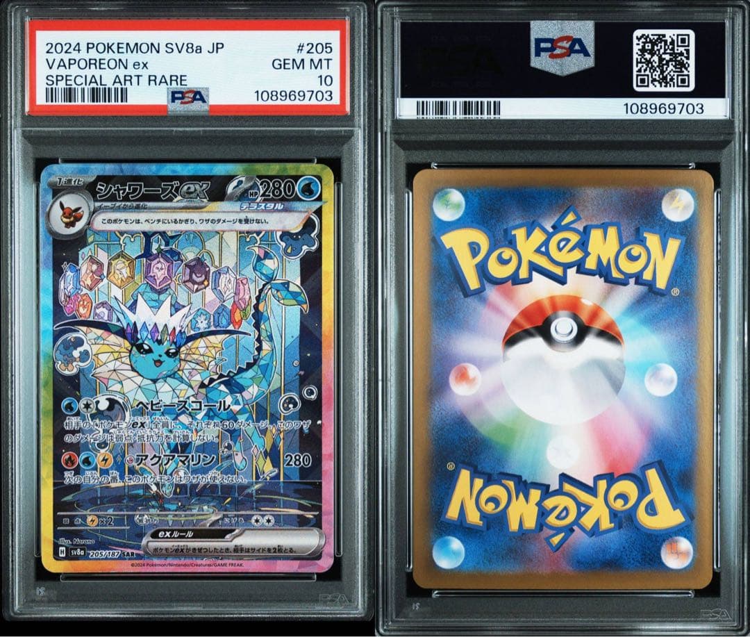 PSA10 シャワーズex SAR SV8a 205/187 - メルカリ