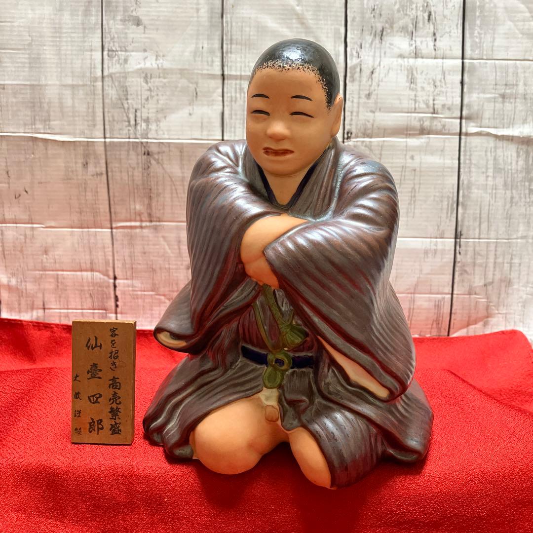 大倉謹製　陶器製 仙台四郎 幸福を呼ぶ 福の神 縁起物 招福 仙壺四郎 大倉謹製 陶器製 仙台四郎 幸福を呼ぶ 福の神 縁起物 招福 仙壺四郎