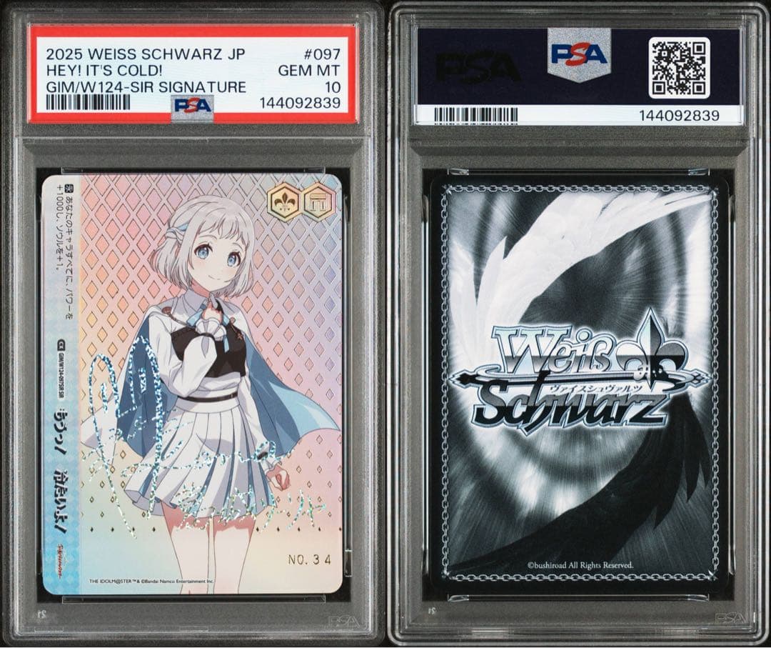ヴァイスシュヴァルツ 葛城リーリヤ SIR もう！冷たいよ！ psa10