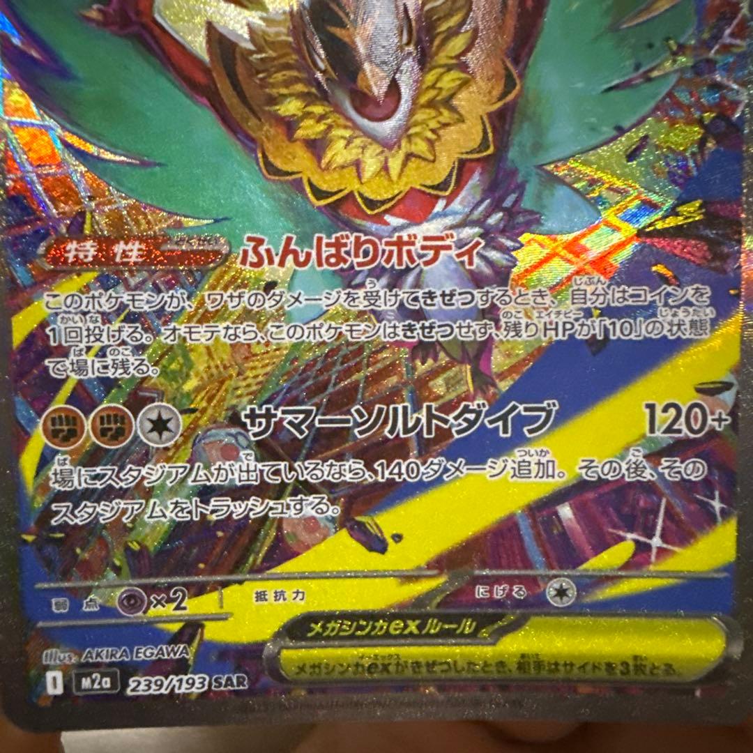 メガルチャブルEX ポケモンカード 250HP - メルカリ