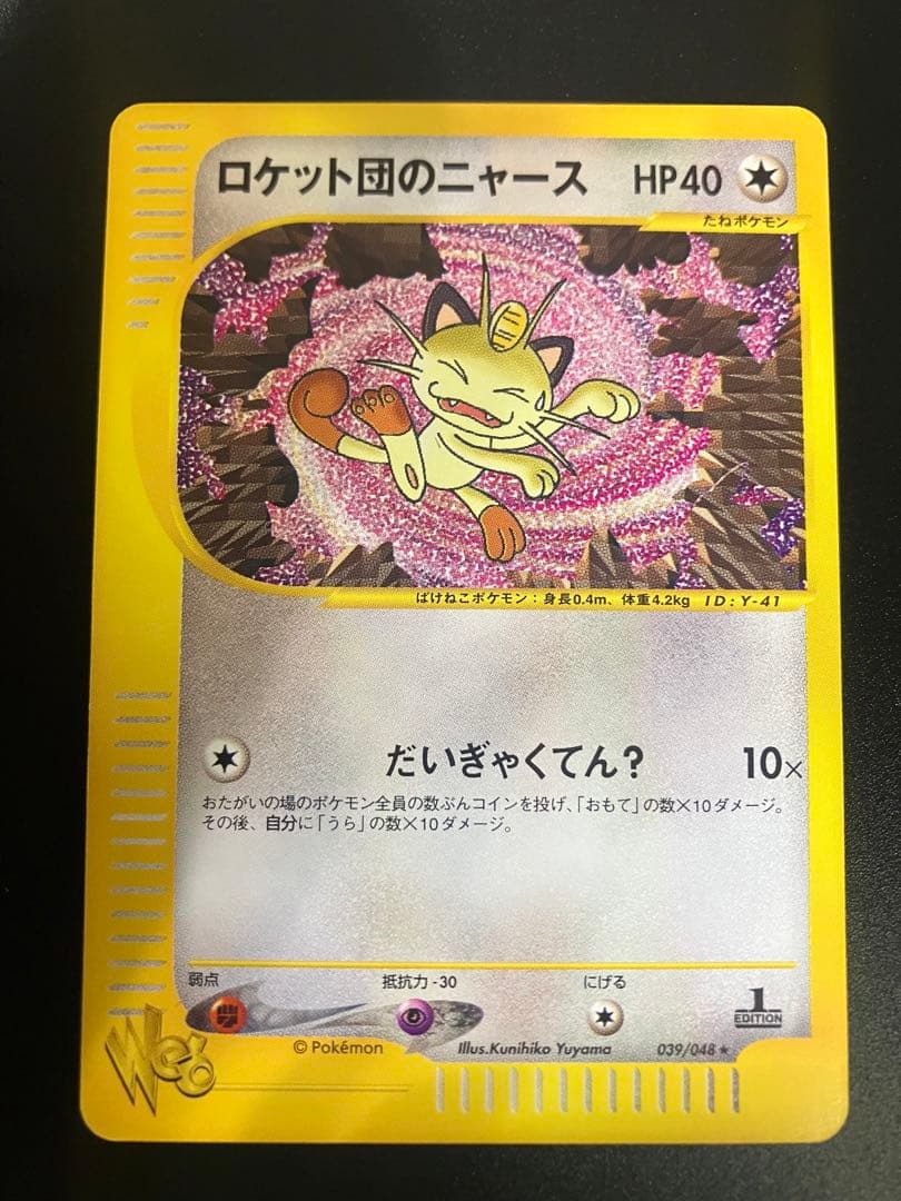 ロケット団のニャース web Team Rocket Meowth 151 - メルカリ