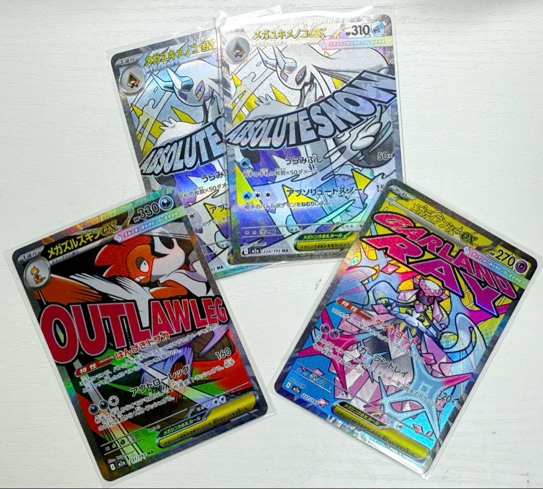 ポケモンカードMEGAドリームex まとめ売り MA4枚セット✨ - メルカリ
