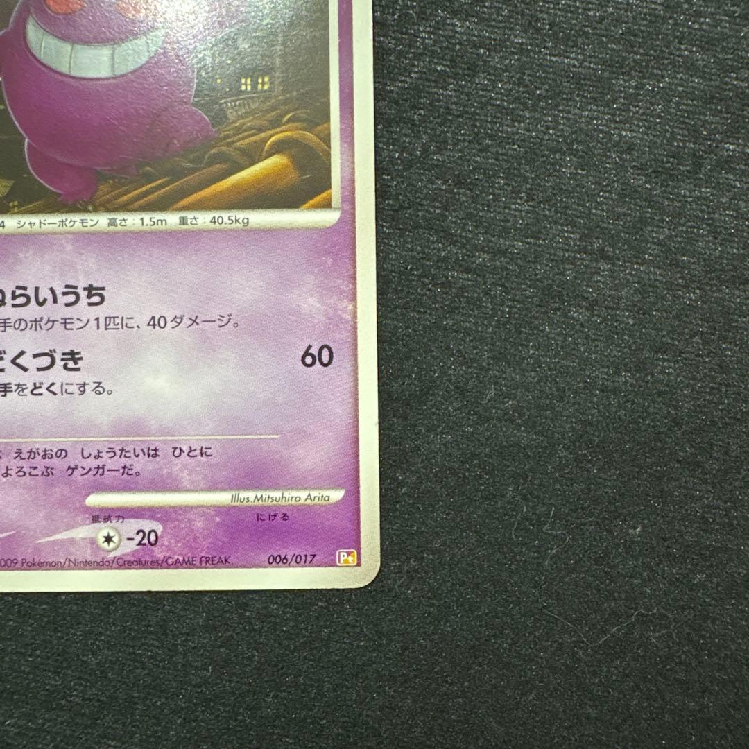ポケモンカード ゲンガー LV.46 ねらいうち - メルカリ