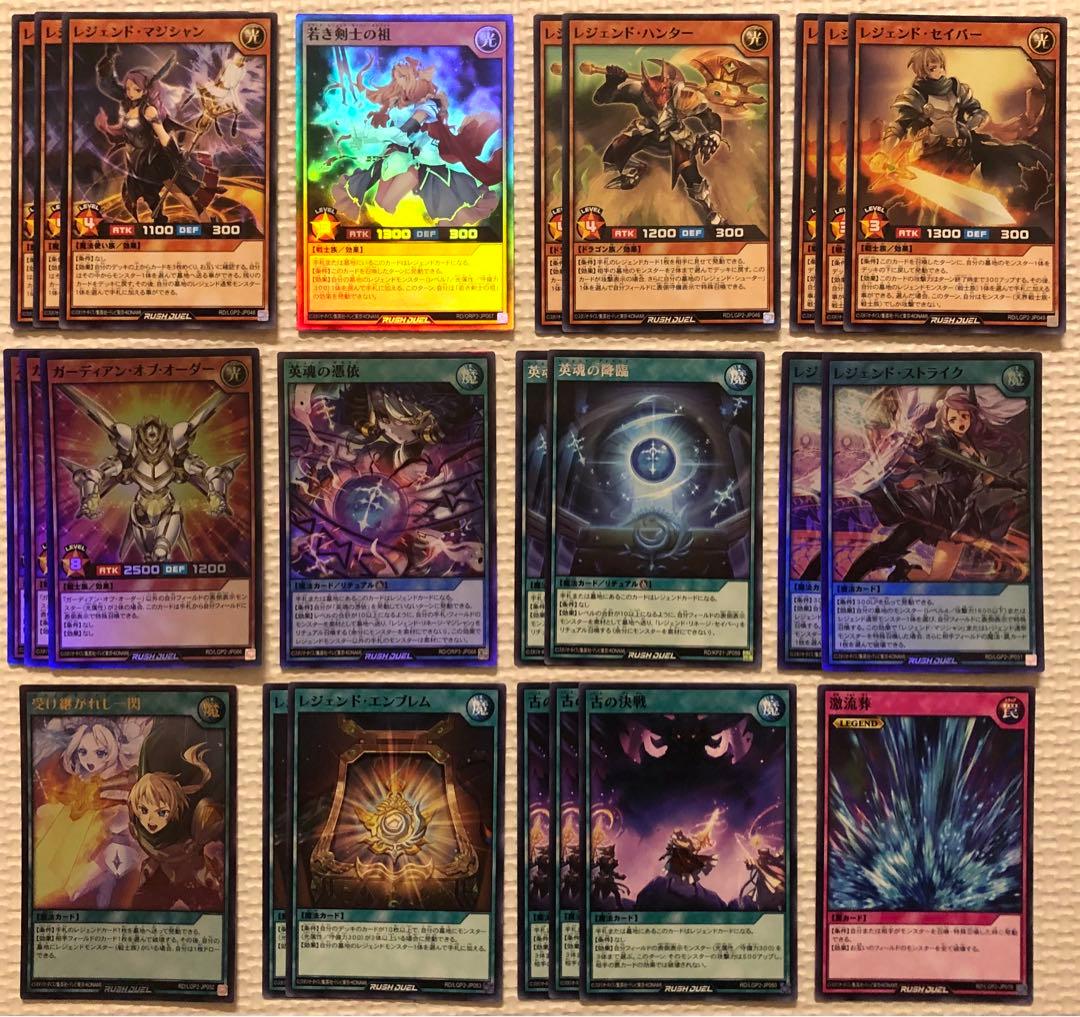 遊戯王ラッシュデュエル すぐに使える レジェンド 構築済みデッキ 入替