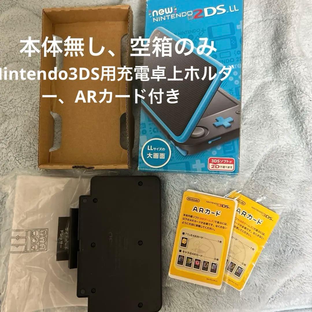New Nintendo 2DS LL ブラック/ブルー空箱 本体無し - メルカリ