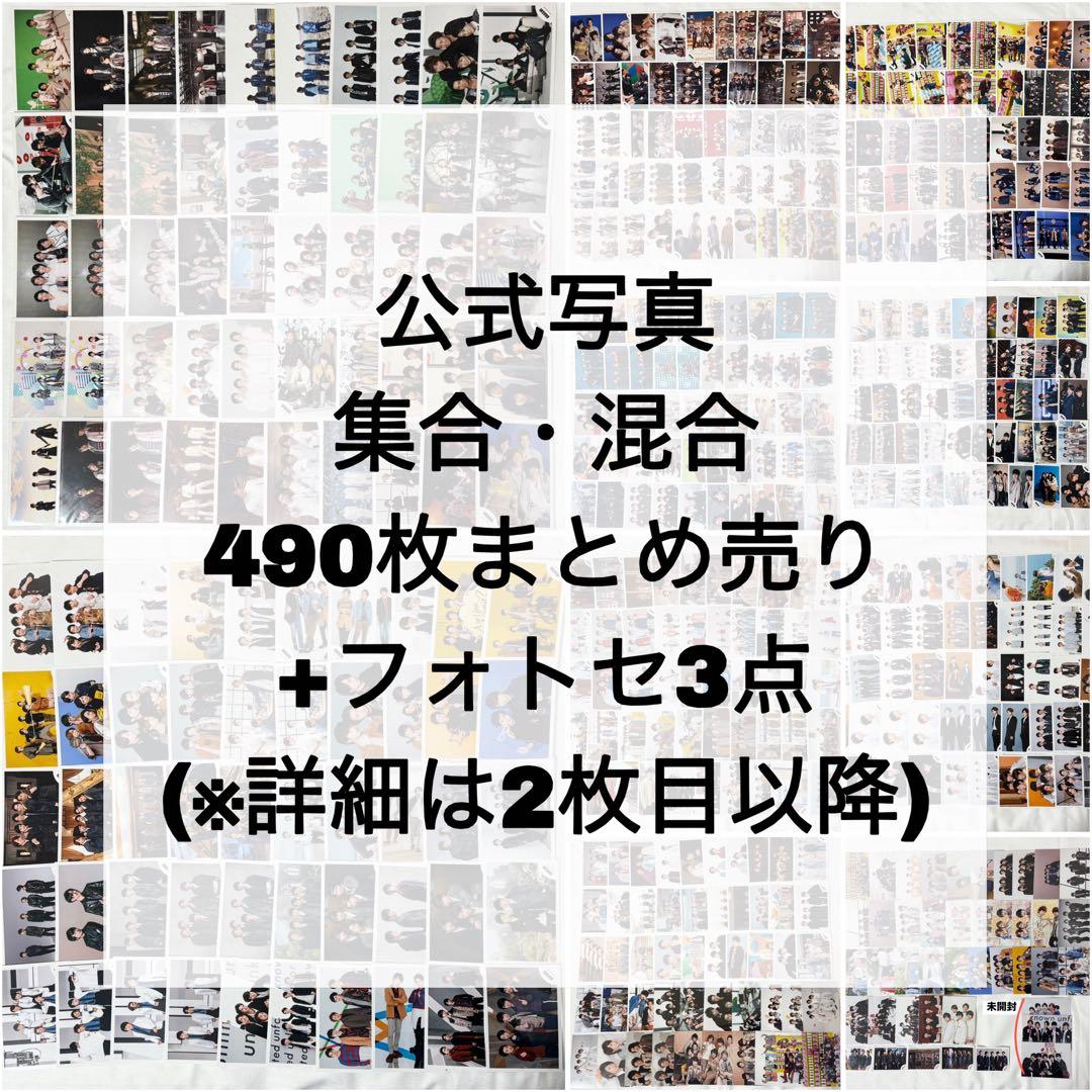 まとめ売り】嵐 公式写真 集合混合 493枚 フォトセ3点 - メルカリ