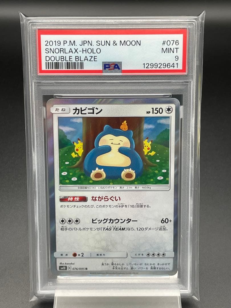 PSA9 カビゴン カナヘイ ピカチュウ ポケカ ポケモンカード - メルカリ