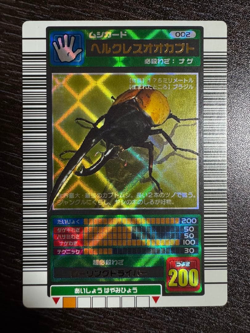 甲虫王者ムシキング 2003 春 ヘルクレスオオカブト 学名白 ムシキング 2003年春学名白ヘラクレス - メルカリ