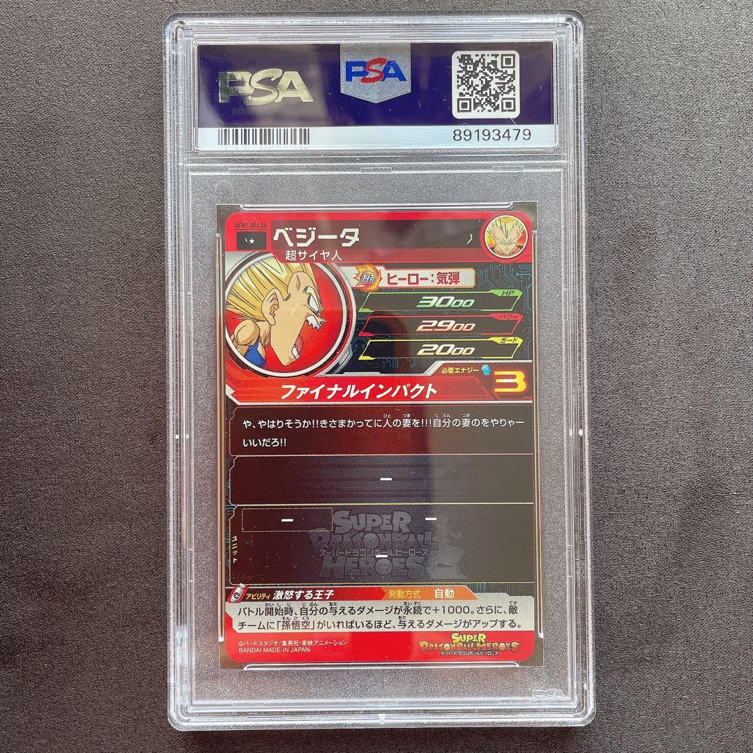 PSA10】ベジータ UGM7-004DA ドラマティックアート b57 - メルカリ