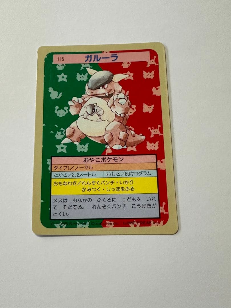 裏青】【トップサン】【ポケモン】【ガルーラ】 - メルカリ