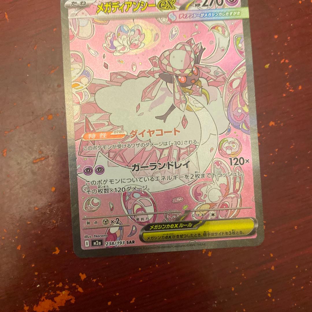 ポケモンカード メガディアンシーex SAR M2a MEGAドリームex - メルカリ