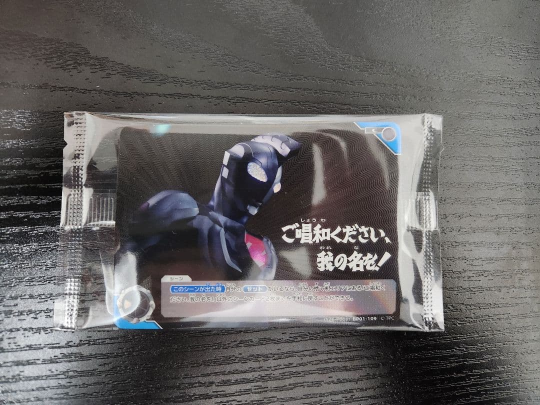 ウルトラマンカードゲーム ご唱和ください、我の名を！ PRカード未開封② まんぞく屋 格安TCG通販 / 【C】 BP01-109 ご唱和ください、我の名を！