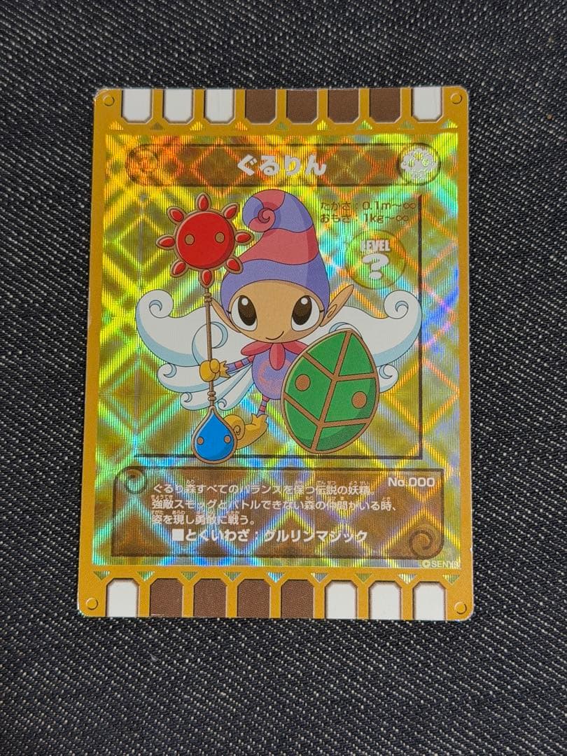 ぐるり森カード 激レアカード 4枚セット - メルカリ
