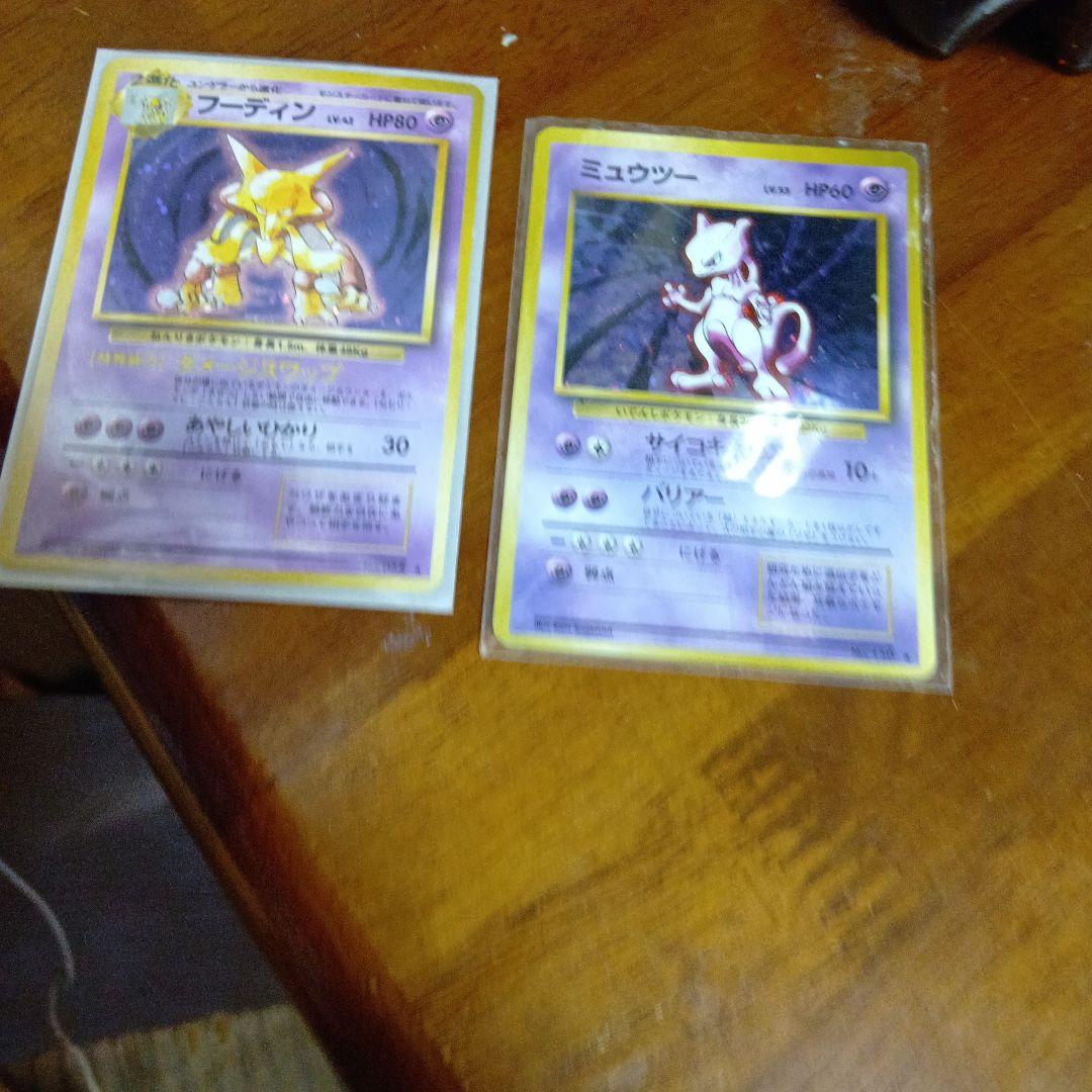 フーディン＆ミュウツー 旧裏カード ポケモンカード 旧裏ミュウツーフーディン-ルイヴィトンドーヴィル