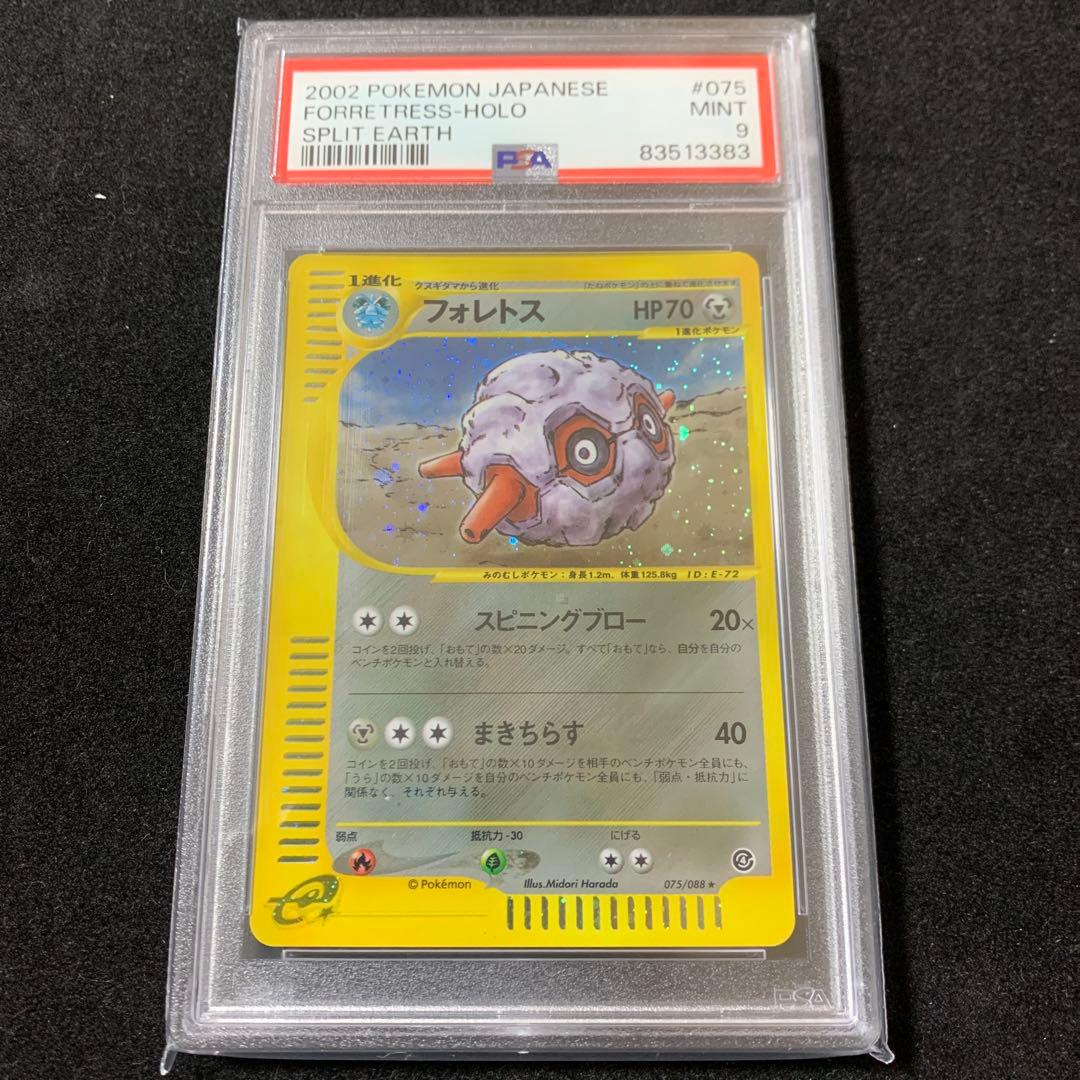 フォレトス ☆ PSA9 拡張パック第4弾 裂けた大地 075/088 - メルカリ