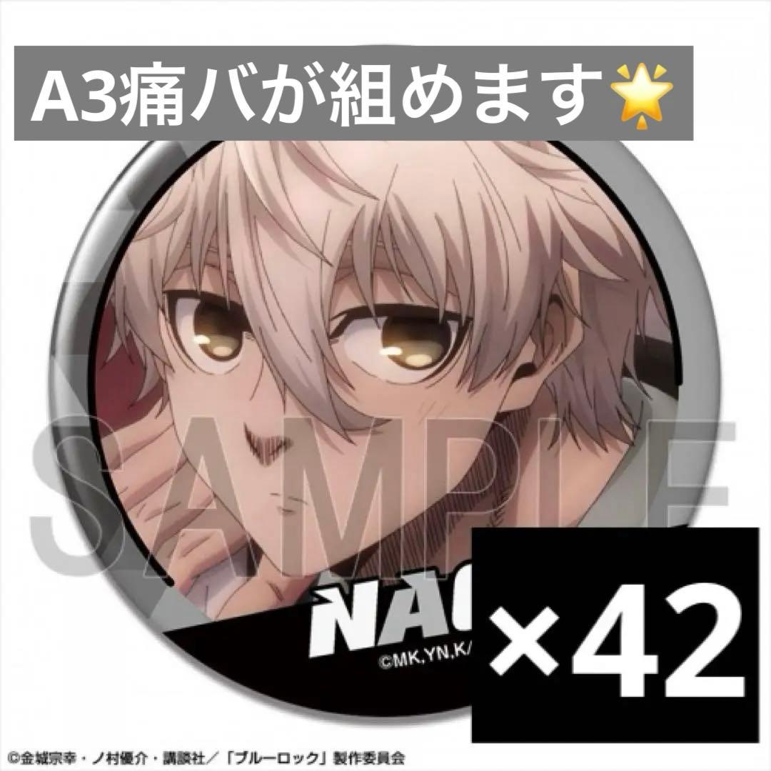 劇場版 ブルーロック EPISODE凪 缶バッジ (凪 誠士郎/C) 劇場版 ブルーロック -EPISODE 凪- 缶バッジ デザイン13(凪 誠士郎/D