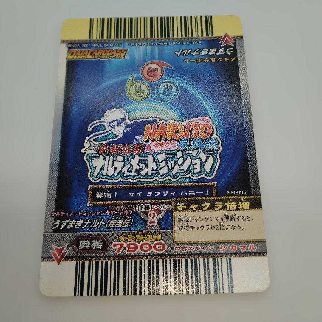 非売品【NARUTO】ナルティメットミッション NM-095 DMP-016 - メルカリ