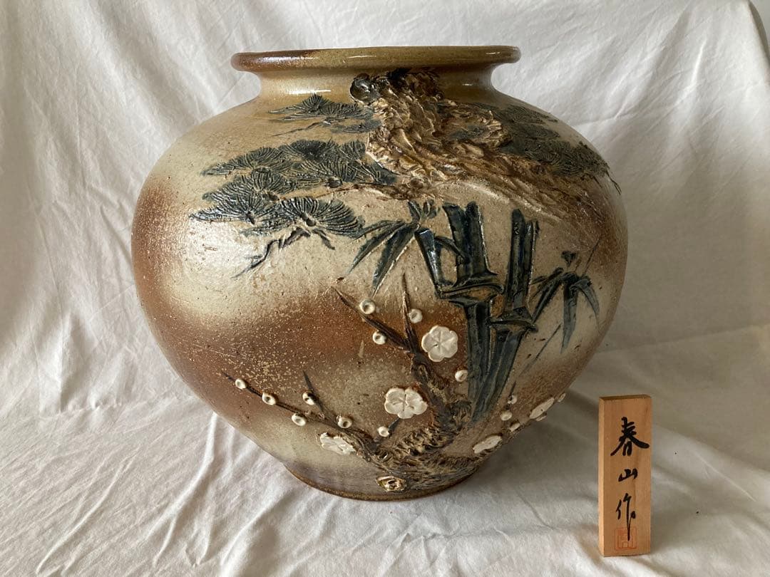 サイトウ 春山作 大壺 竹と梅の模様の陶器の壺 サイトウ様専用 春山作 大壺 竹と梅の模様の陶器の壺