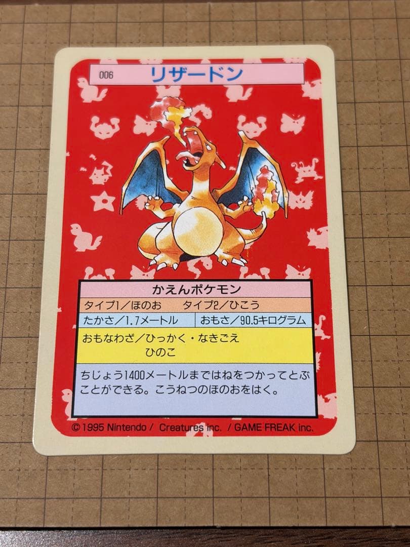 美品】ポケモン トップサン リザードン 裏緑 - メルカリ