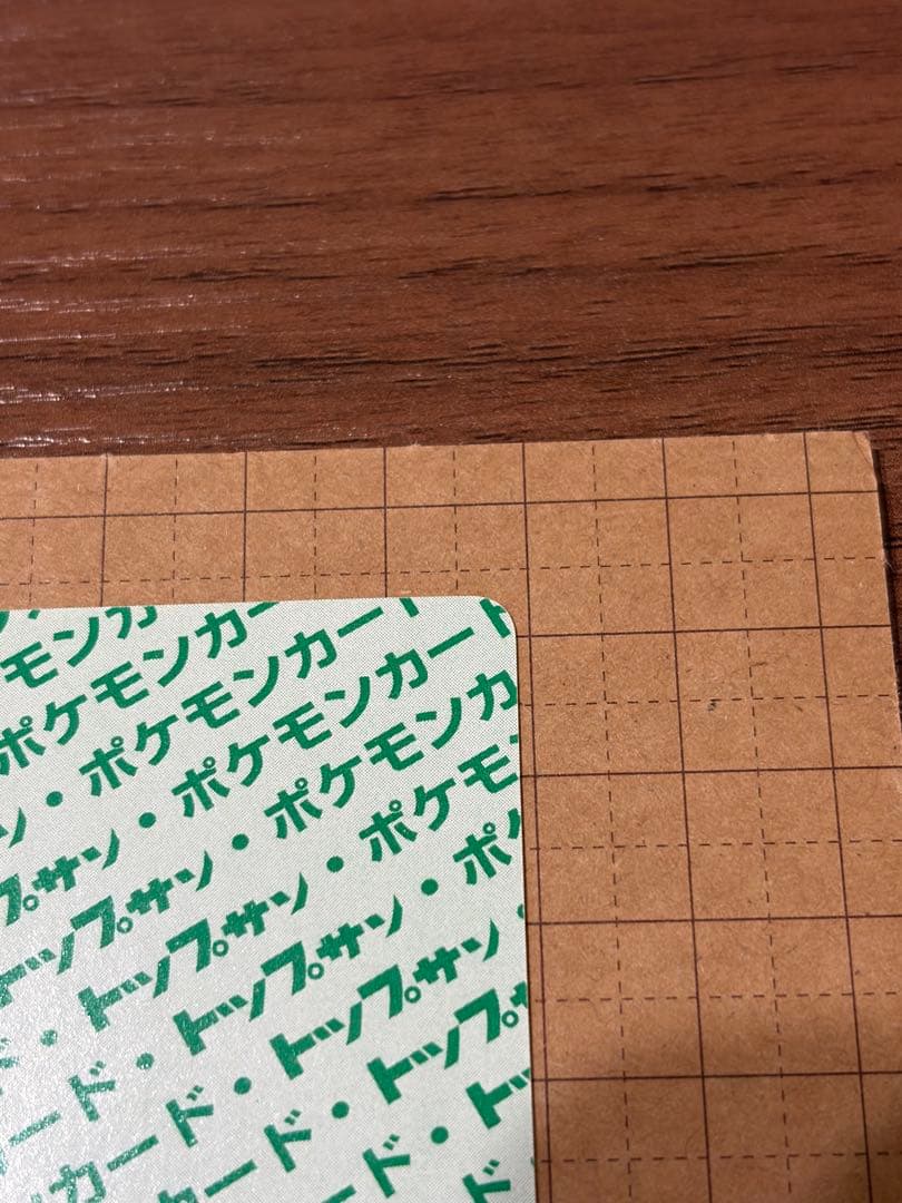 美品】ポケモン トップサン リザードン 裏緑 - メルカリ
