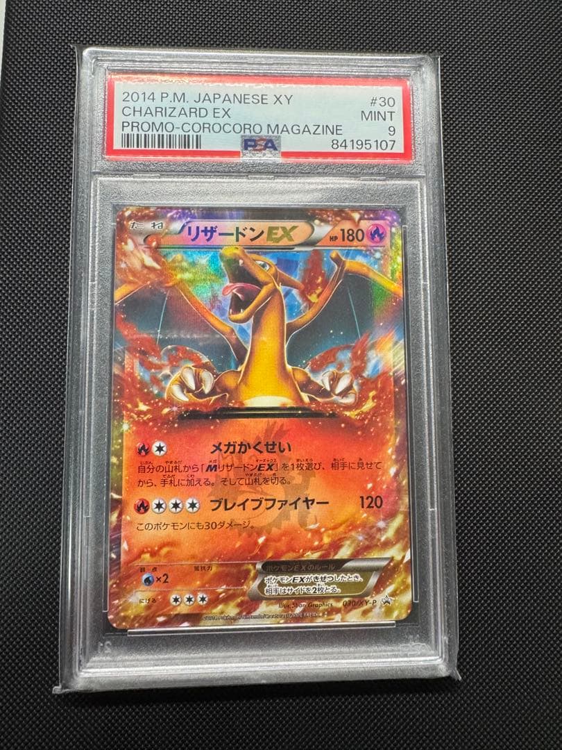 リザードンEX コロコロコミック プロモ 030/XY-P PSA9 - メルカリ