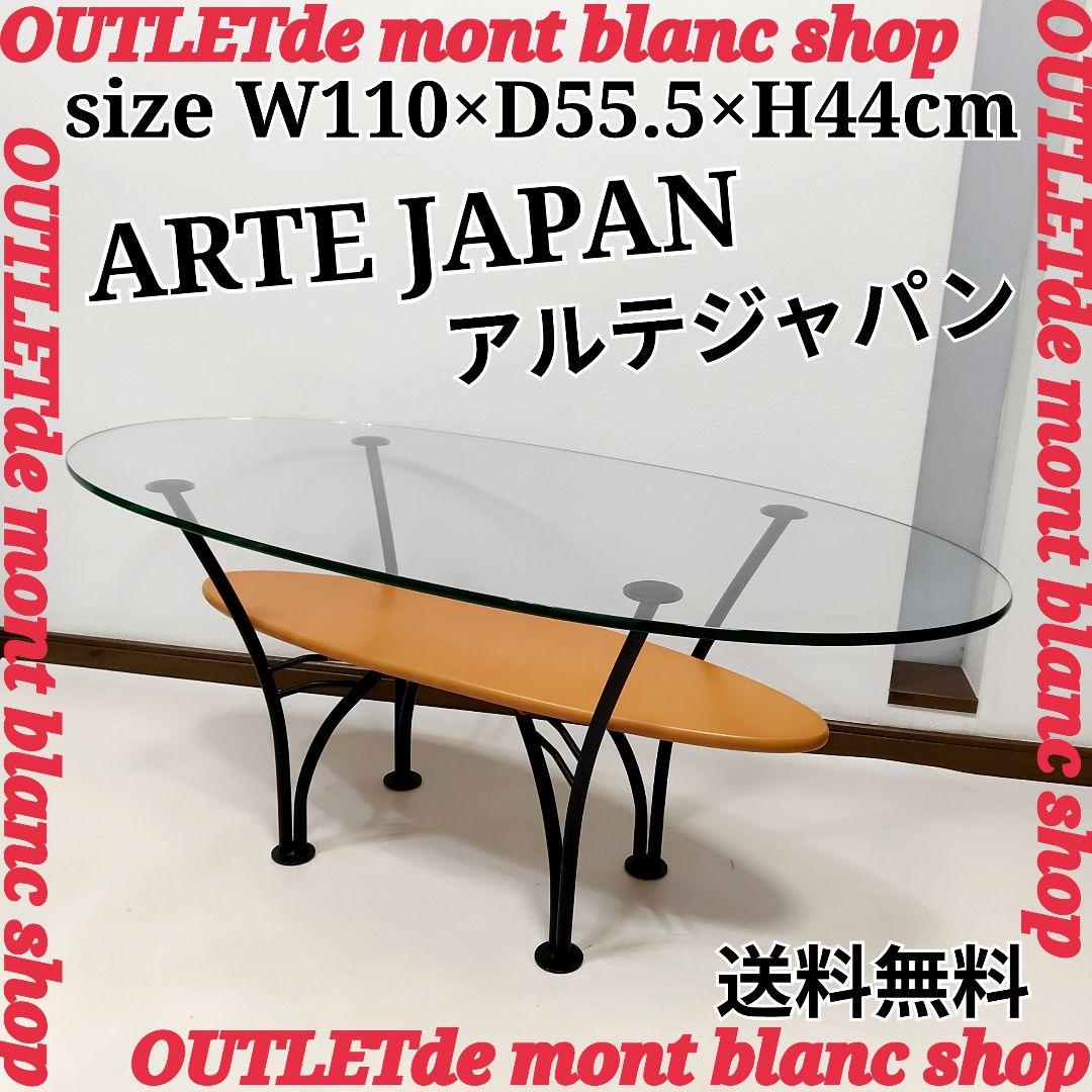 硝子厚み10mm　ARTE JAPAN　アルテジャパン　ガラス　硝子　テーブル 硝子厚み10mm ARTE JAPAN アルテジャパン ガラス 硝子 テーブル 木村