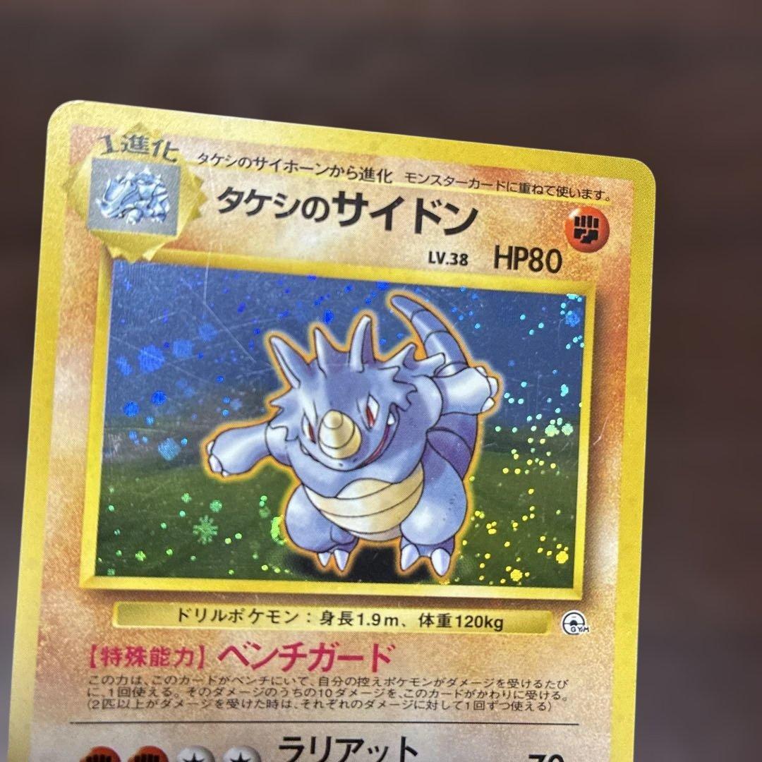 タケシのサイドン 旧裏 ポケカ ポケモンカード - メルカリ