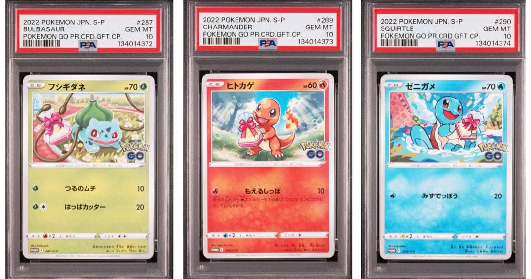 3連番PSA10】フシギダネ ヒトカゲ ゼニガメ ポケモンGO プロモ - メルカリ
