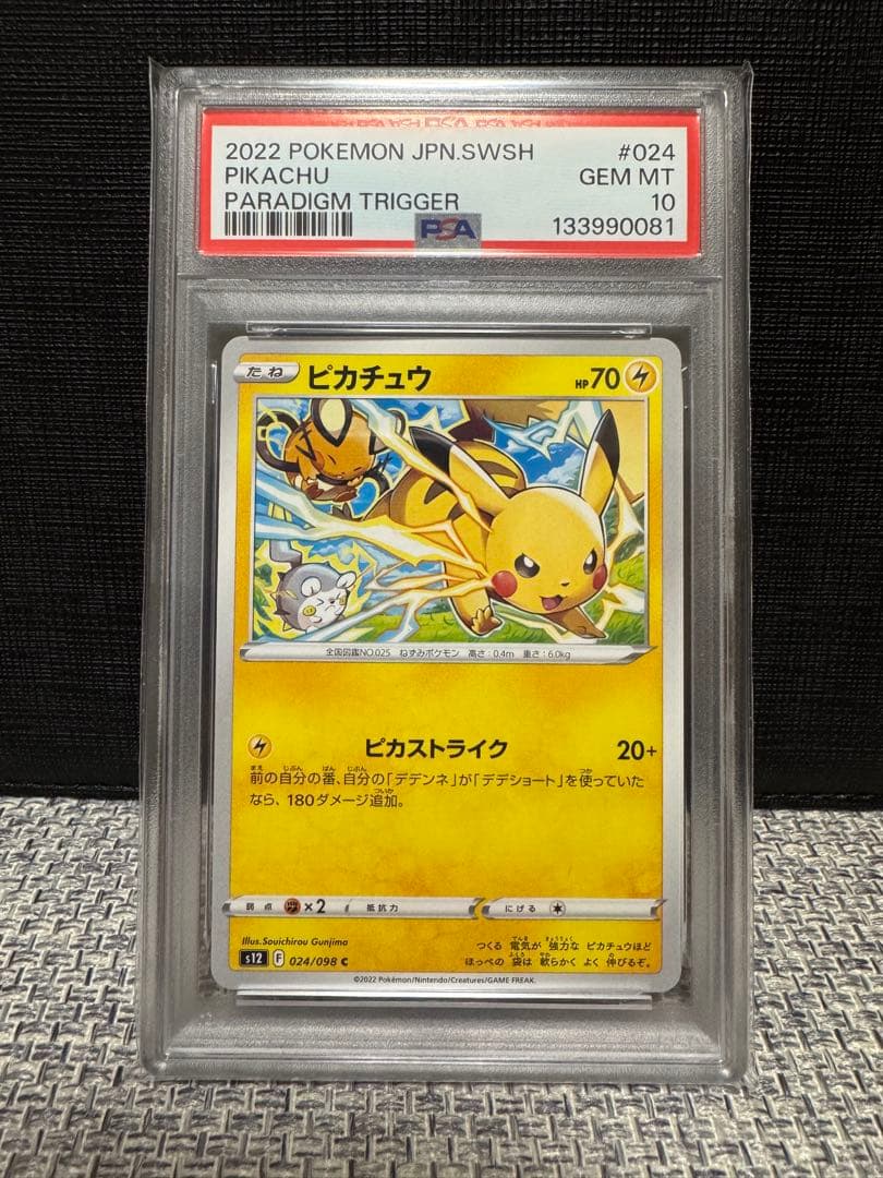 PSA10 ピカチュウ C S12 パラダイムトリガー 024/098 - メルカリ