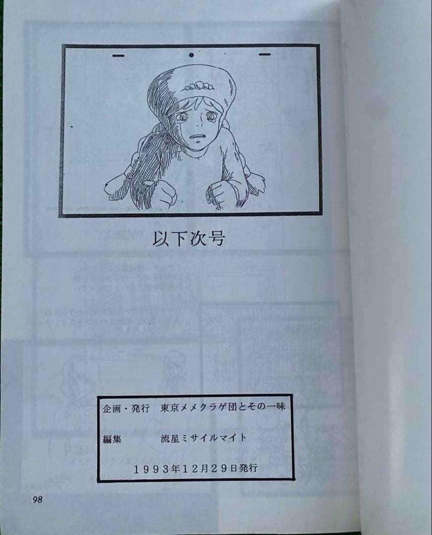 激レア】当時品 風の谷のナウシカ 原画集1 同人誌 30年前 - メルカリ