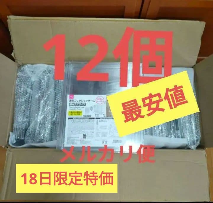 透明コレクションケース　組み立てタイプ　12個　セットダイソー 透明コレクションケース（組み立てタイプ） - 100均 通販 ダイソー