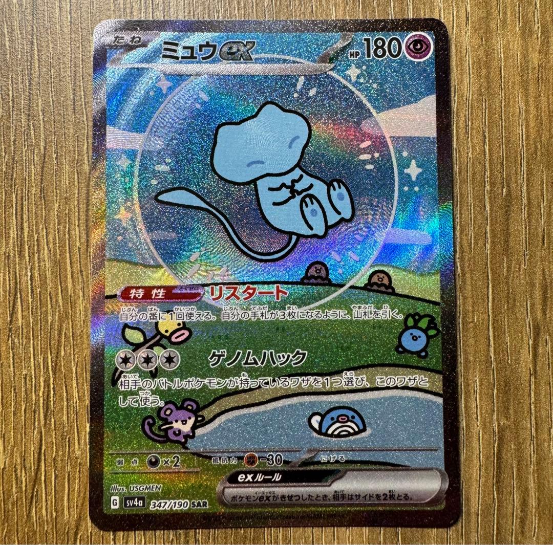 ポケモンカード SAR ミュウex シャイニートレジャー - メルカリ