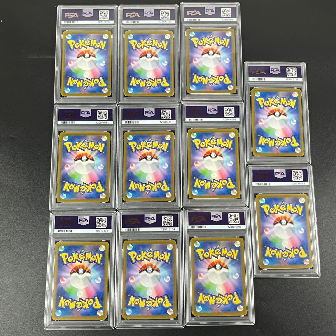 PSA10 ポケモンクラシック 御三家 ピカチュウ ミュウツー 11連番