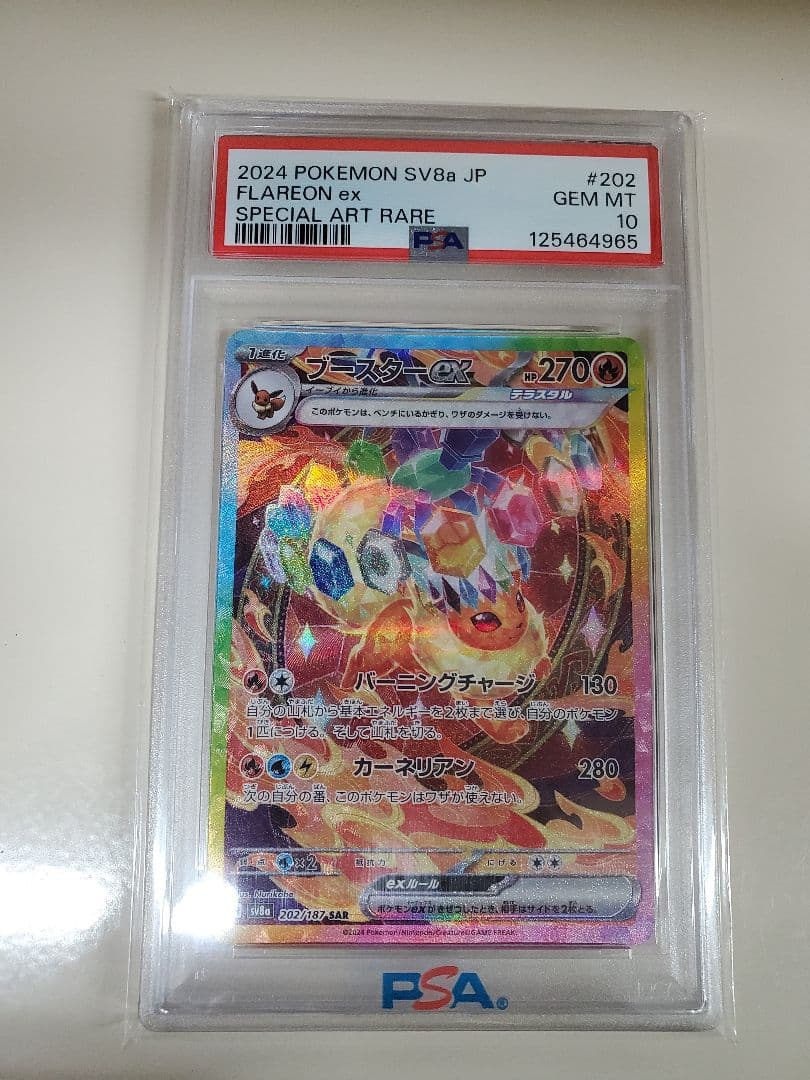 【PSA10】ブースターex SAR テラスタルフェスex テラスタルフェスex SAR】ブースターex 202/187 - マナソース