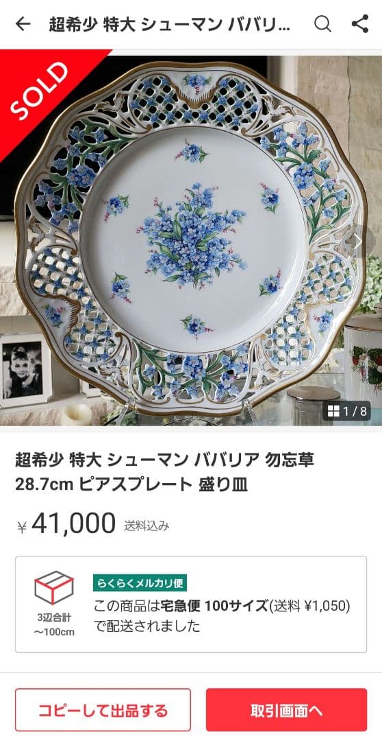 超希少 特大 31.3cm シューマン ババリア 勿忘草 ピアス プレート