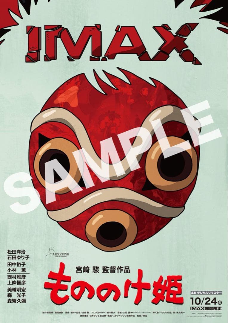 もののけ姫 IMAX ポスター - メルカリ