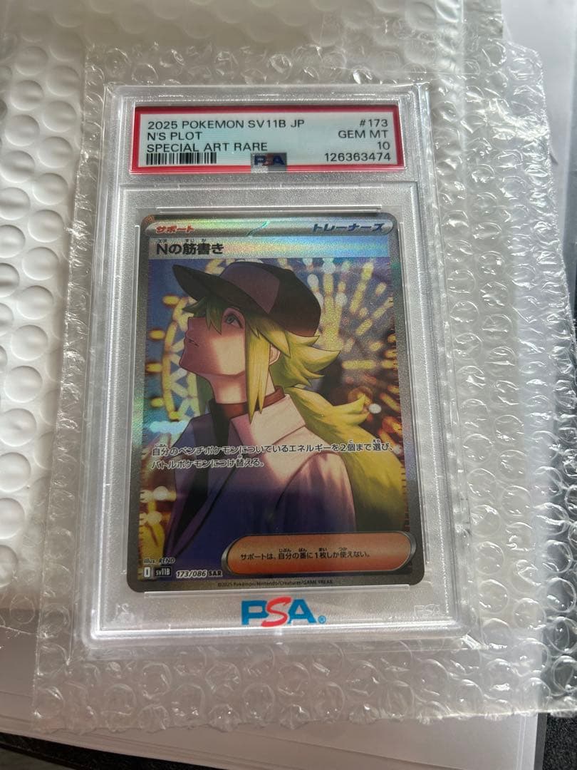 ス*認様 ポケモンカードゲーム Nの筋書き SAR PSA10 - メルカリ