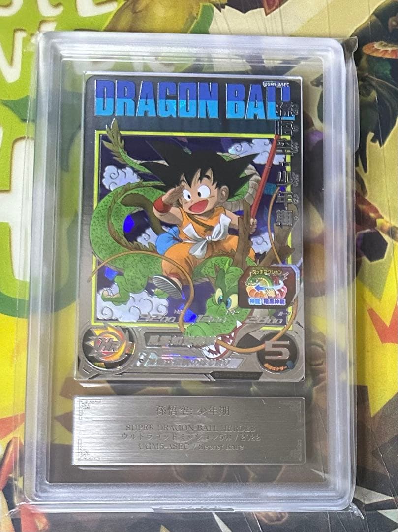 スーパードラゴンボールヒーローズ　UGM5-ASEC 孫悟空:少年期ars10+ Amazon | スーパードラゴンボールヒーローズ UGM5-ASEC 孫悟空：少年期