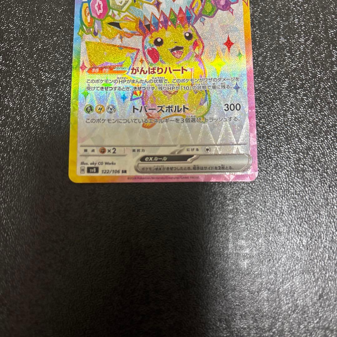 ポケモンカード ピカチュウ SR プロモ CHR R まとめ売り - メルカリ