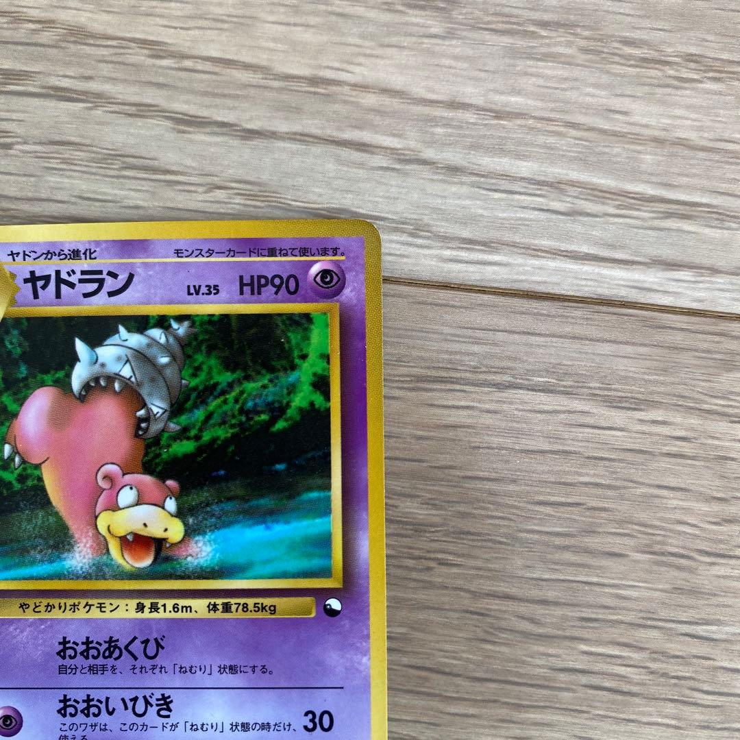 ポケモンカード 旧裏 ヤドラン 拡張シート - メルカリ