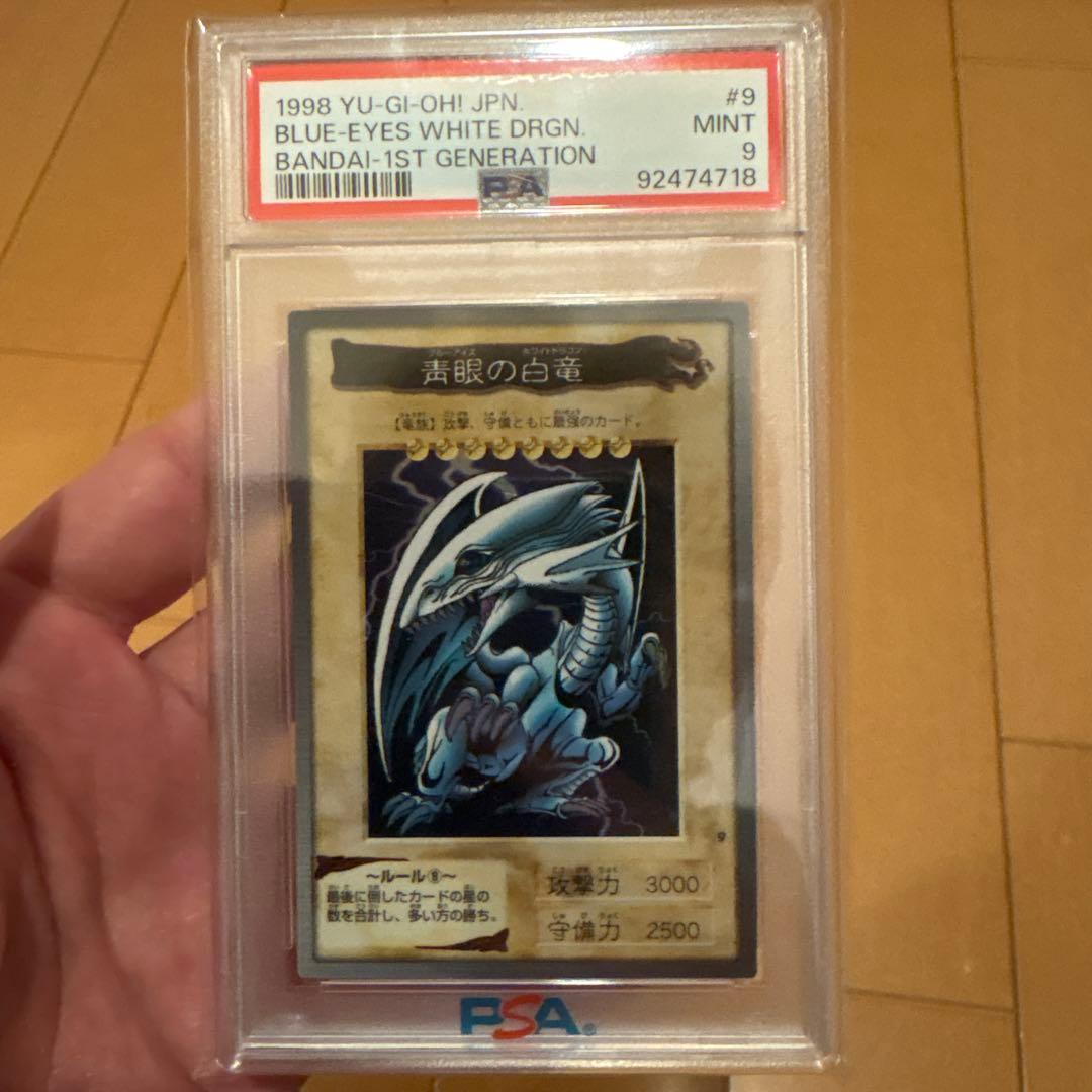 遊戯王　バンダイ　カードダス　青眼の白竜　ブルーアイズホワイトドラゴン　PSA9 PSA9】バンダイ版 青眼の白龍 ブルーアイズホワイトドラゴン 英語版 1