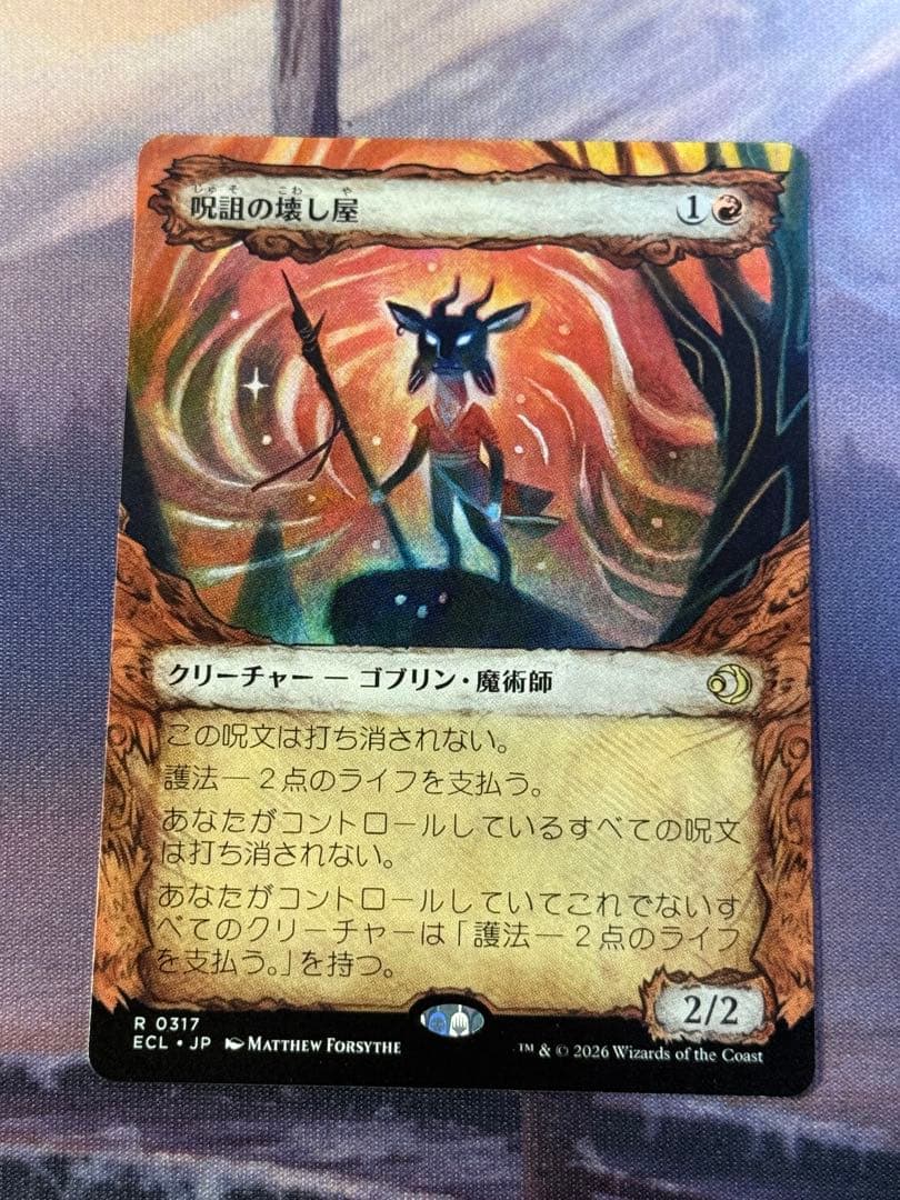 MTG/ECL/呪詛の壊し屋/「寓話」フレーム/1枚 - メルカリ