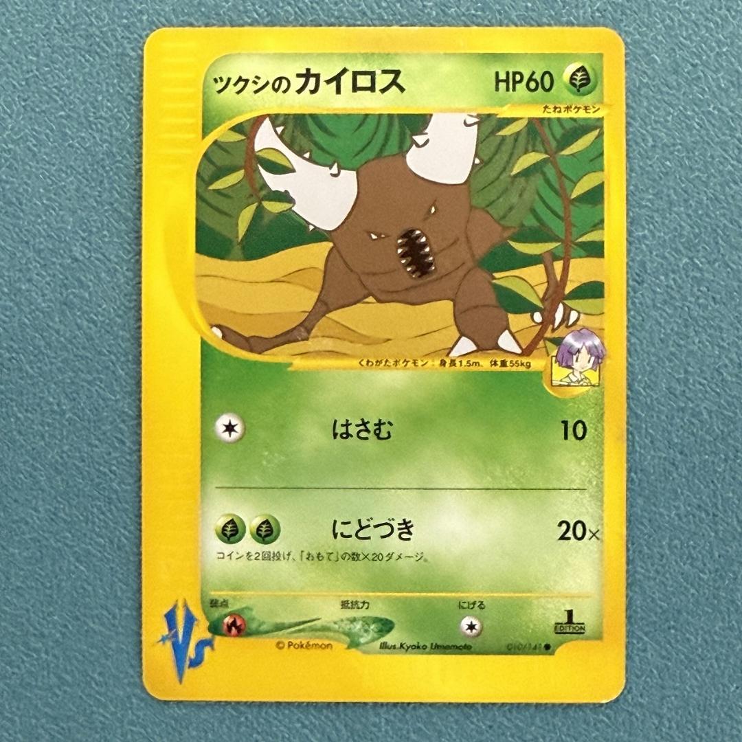 ツクシのカイロス ○ ポケモンカード☆VS 010/141 - メルカリ