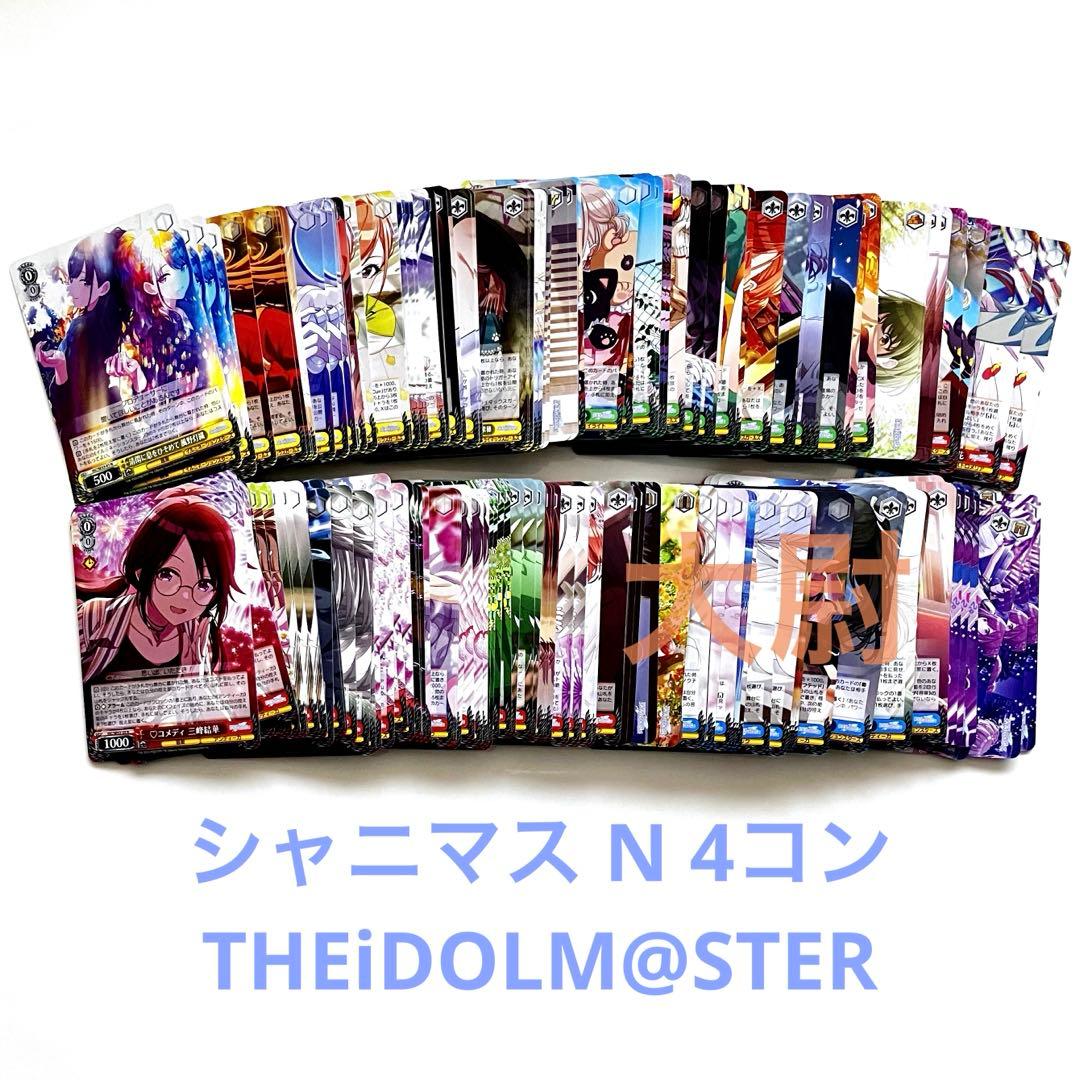 アイドルマスター シャイニーカラーズ シャニマス N4コン 64種 各4枚