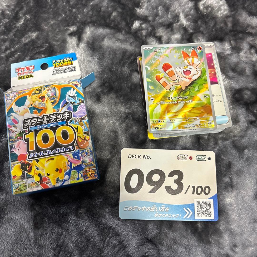 スタートデッキ100 93番ヒバニー ポケモンカード 765/742 ポケカ