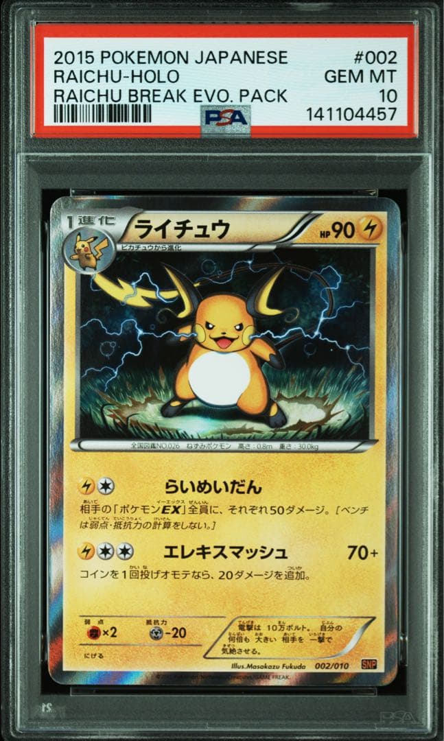 ポケモンカード ライチュウ psa10 ☆PSA10 ライチュウ 1ED ホロ キラ 035/088 ポケモンカードe 1枚の通販