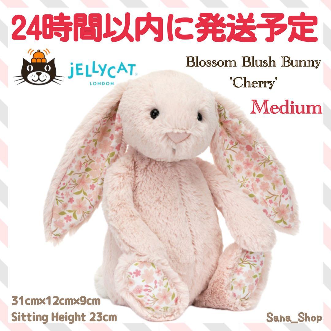 新作 新品 ジェリーキャット 桜 さくら チェリー ぬいぐるみ バニー